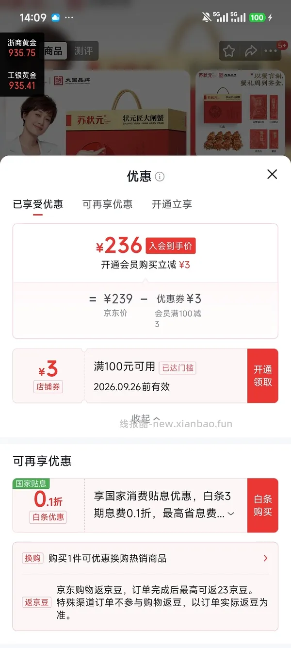 90左右买8只大闸蟹礼券 - 线报酷