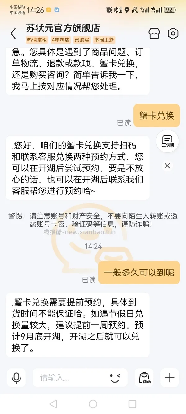 90左右买8只大闸蟹礼券 - 线报酷