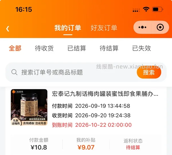 宏泰记九制话梅肉188g＊2罐4元左右 - 线报酷