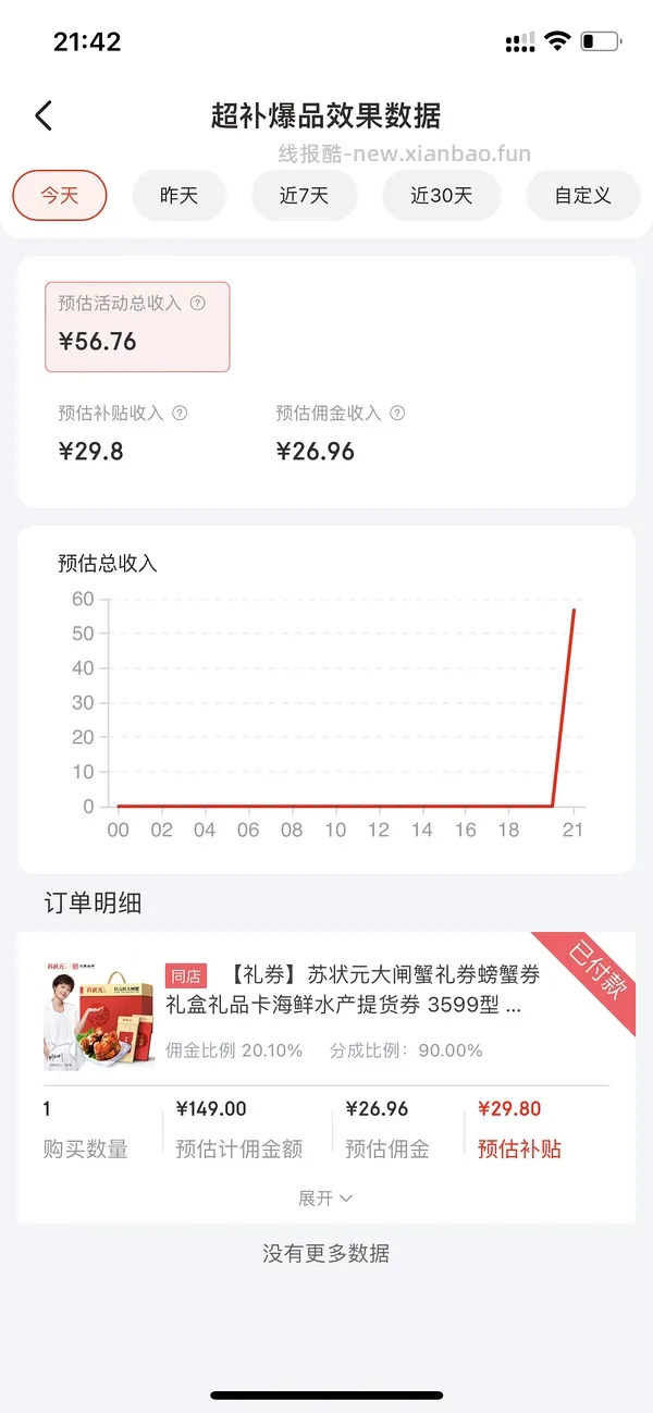 90左右买8只大闸蟹礼券 - 线报酷