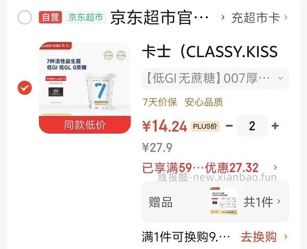 好价卡士酸奶买2送1 - 线报酷
