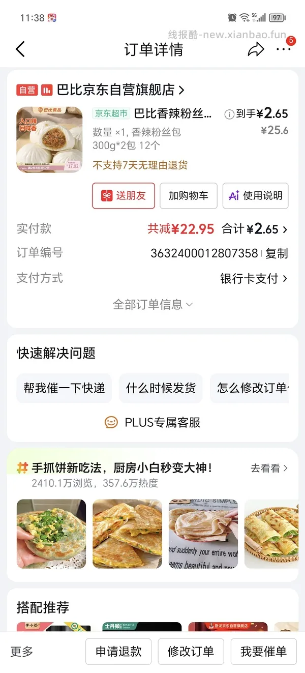 低价早饭 巴比包子 11块左右 - 线报酷