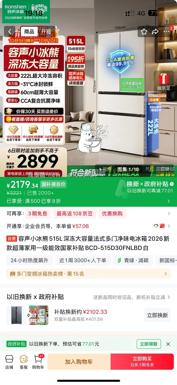 2026双11家电装修楼 - 线报酷