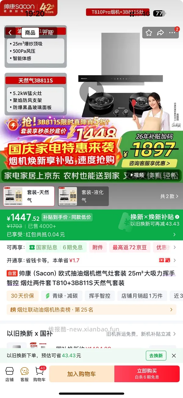 2026双11家电装修楼 - 线报酷
