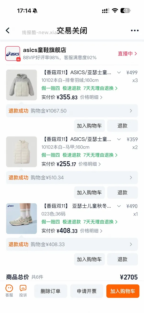 118.8到手亚瑟士羽绒服 - 线报酷