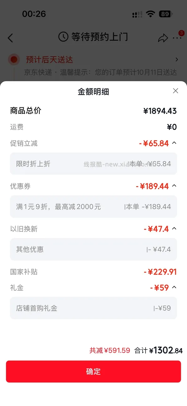 2026双11家电装修楼 - 线报酷