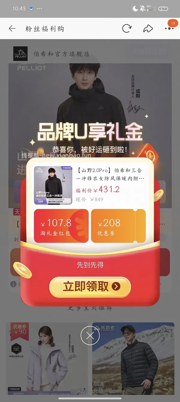 车回—伯希和山野2.0pro到手价314元 - 线报酷