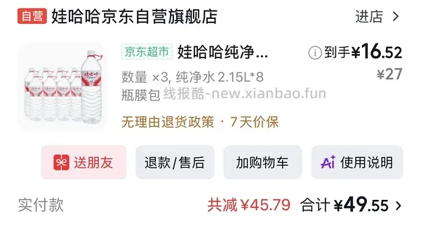 哇哈哈纯净水1.2/L - 线报酷