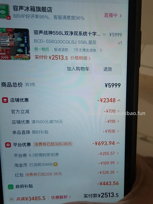 2026双11家电装修楼 - 线报酷