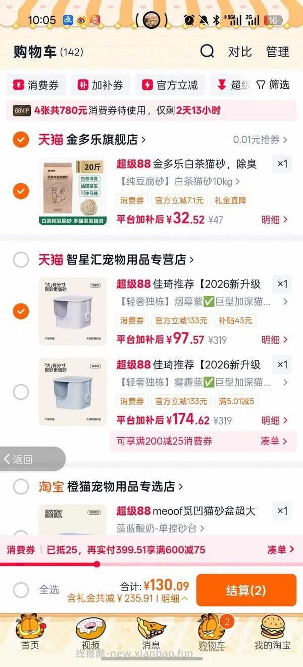 觅凹大豪斯猫砂盆更新好价套装120元单盆77元 - 线报酷