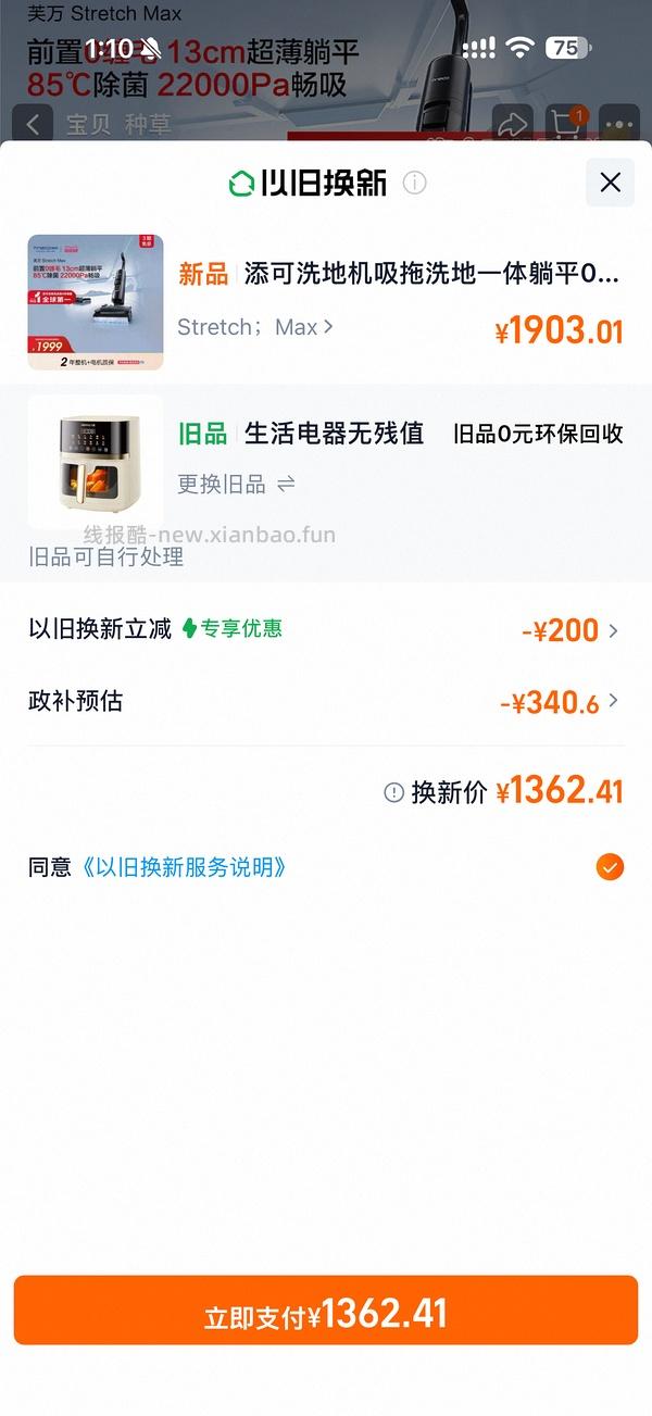 添可洗地机610元 - 线报酷