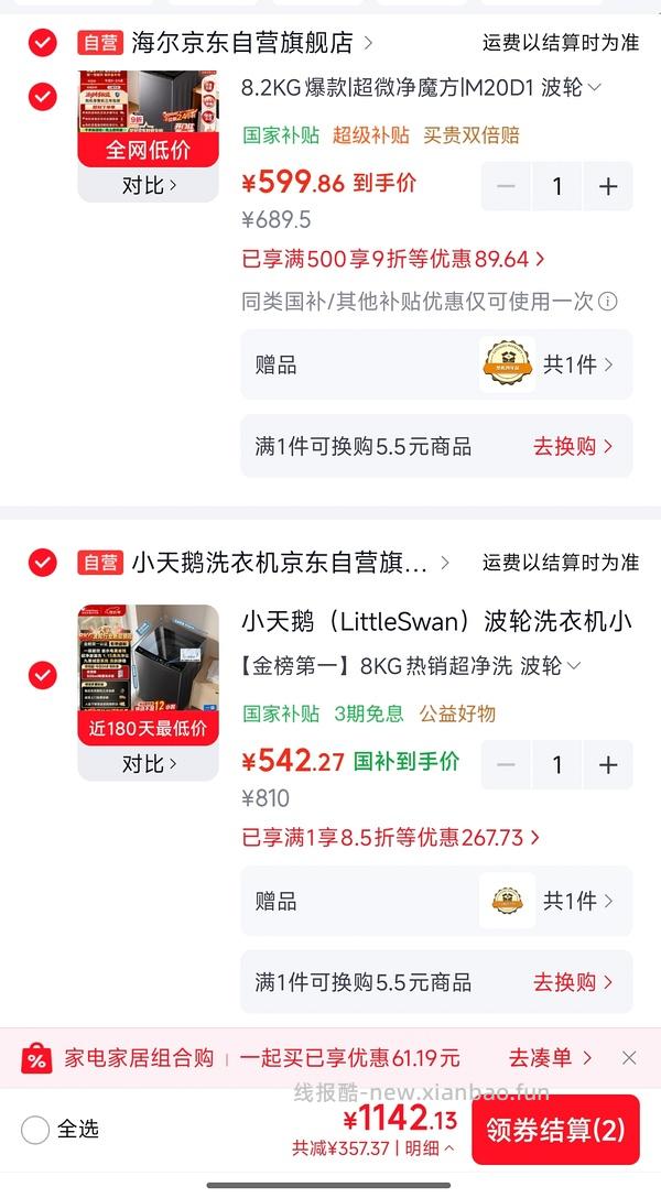8kg小天鹅洗衣机不到500元 - 线报酷