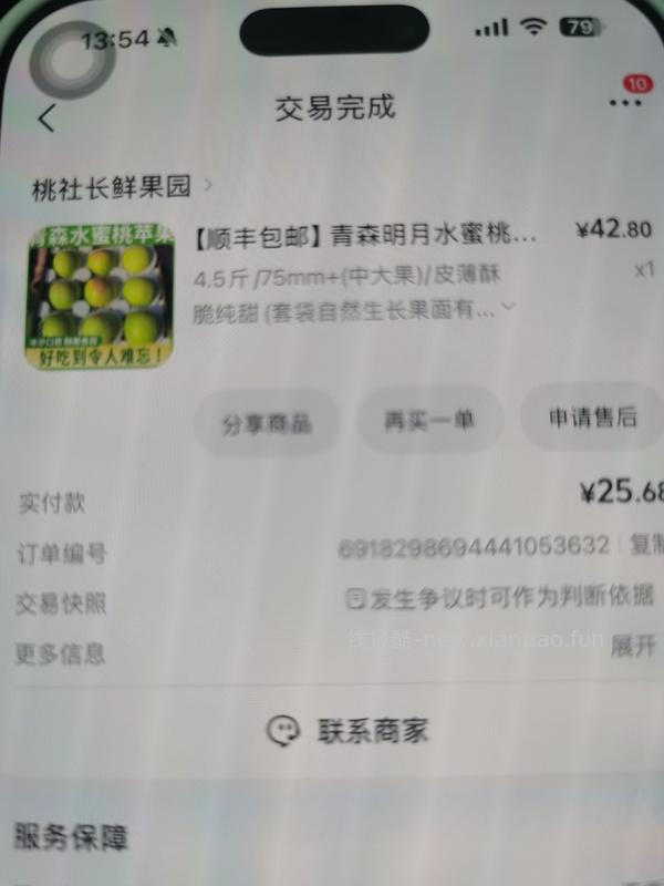  昭通苹果7块多（5斤75mm+） - 线报酷