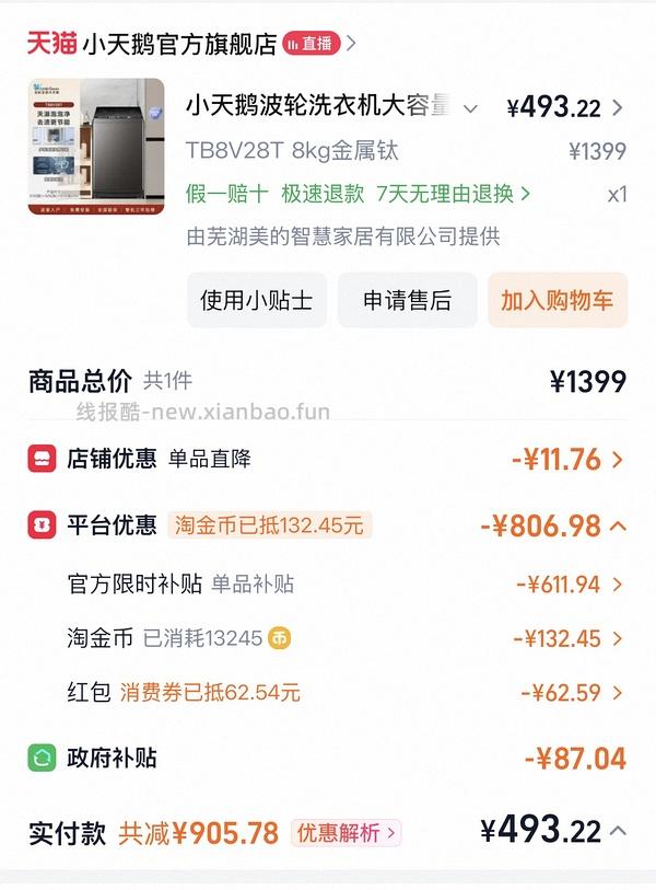8kg小天鹅洗衣机不到500元 - 线报酷