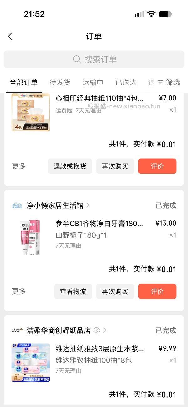 0.99买8包纸巾或其他 - 线报酷