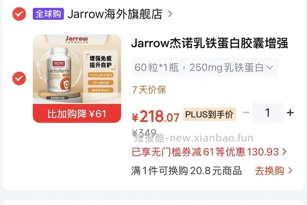 jarrow乳铁蛋白232简单作业 需jd plus - 线报酷