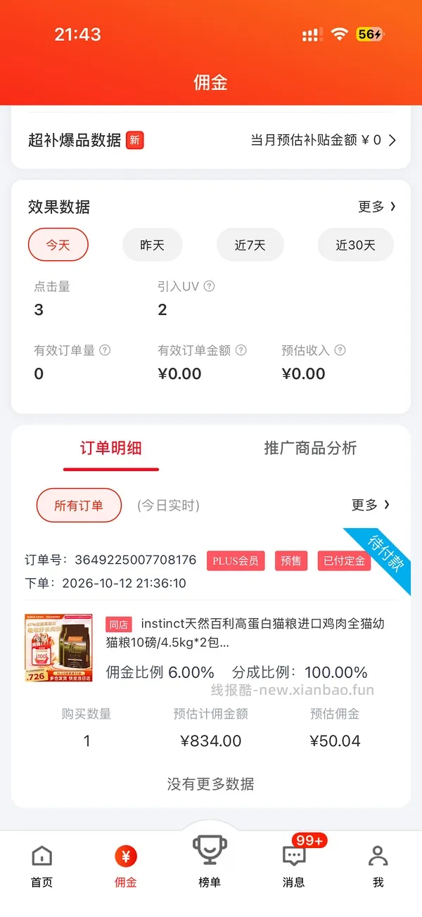 简单车，百利高280一包，需要拍双包，效期27/2 - 线报酷
