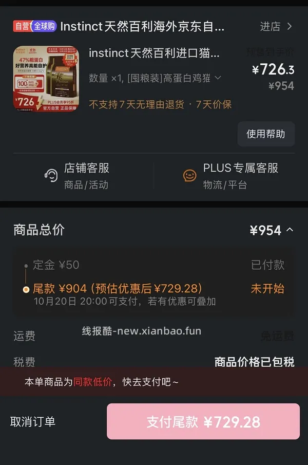 简单车，百利高280一包，需要拍双包，效期27/2 - 线报酷