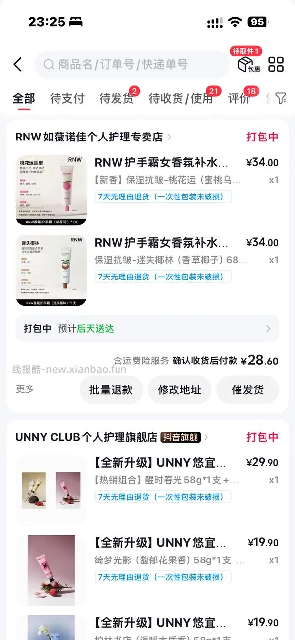 unny 护手霜12元4支 - 线报酷
