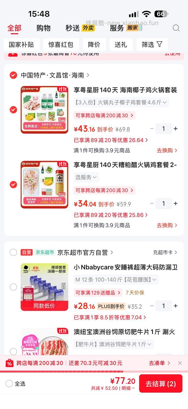 🚗半走，22的椰子鸡套餐已无，实在想买椰子鸡套餐的可以看帖子新补充的 - 线报酷