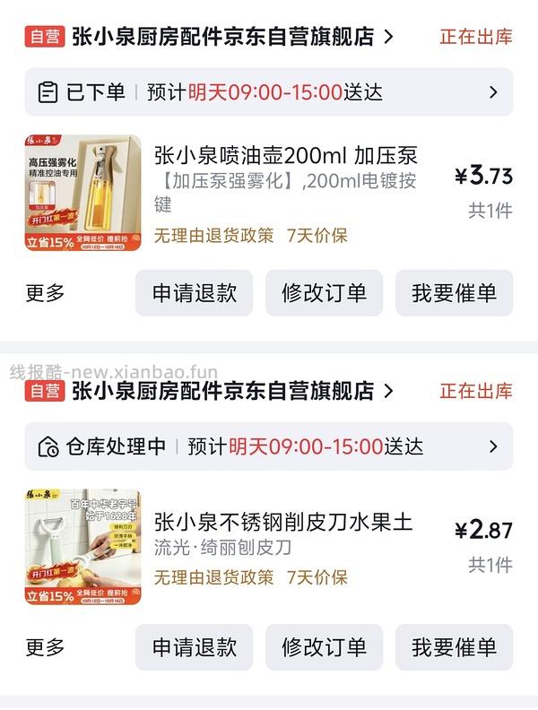 厨具五折 可买厨房筷子夹子油壶削皮刀等  四件实付15r - 线报酷