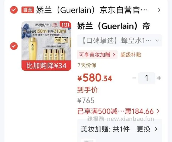 京东刷券，超超超好价！最低649得娇兰复原蜜100ml，661得娇兰蜂皇水585ml，有用请dd - 线报酷