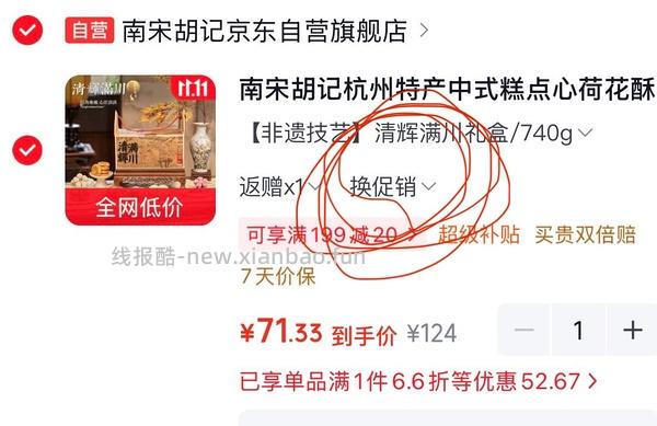 南宋胡记礼盒+绿豆糕13元 - 线报酷