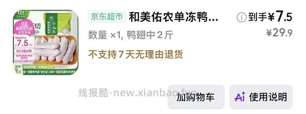 算好价吗，鸭翅6.2左右一斤，需买8斤 - 线报酷