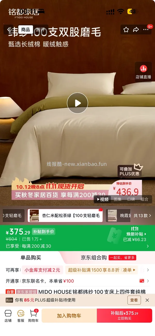简单作业铭都100支长绒棉基础款1.5/1.8蔷薇粉色269.1/287.1（床笠款有货） - 线报酷