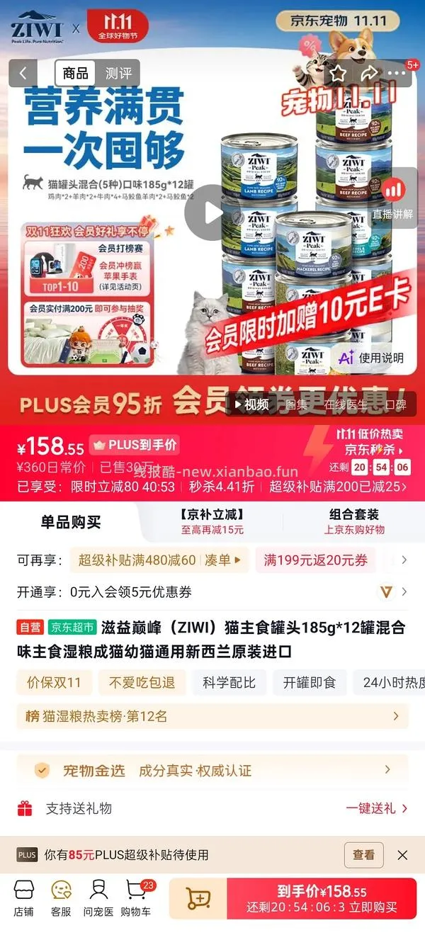 巅峰猫罐185g/11.5 - 线报酷