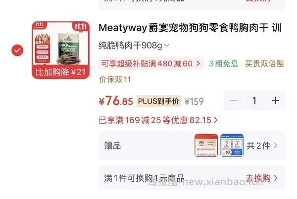 爵宴鸭肉干实付72 908g - 线报酷