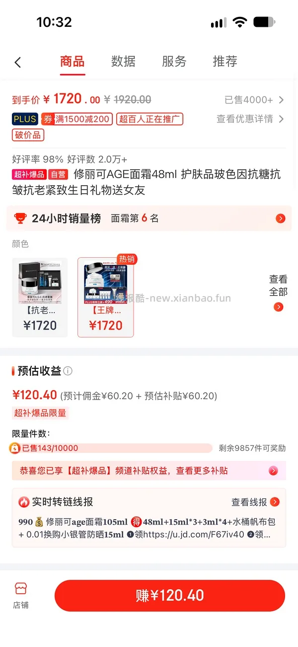 修丽可age面霜好价 - 线报酷