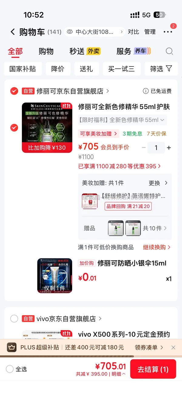修丽可色修 应该好价 麻烦dd - 线报酷