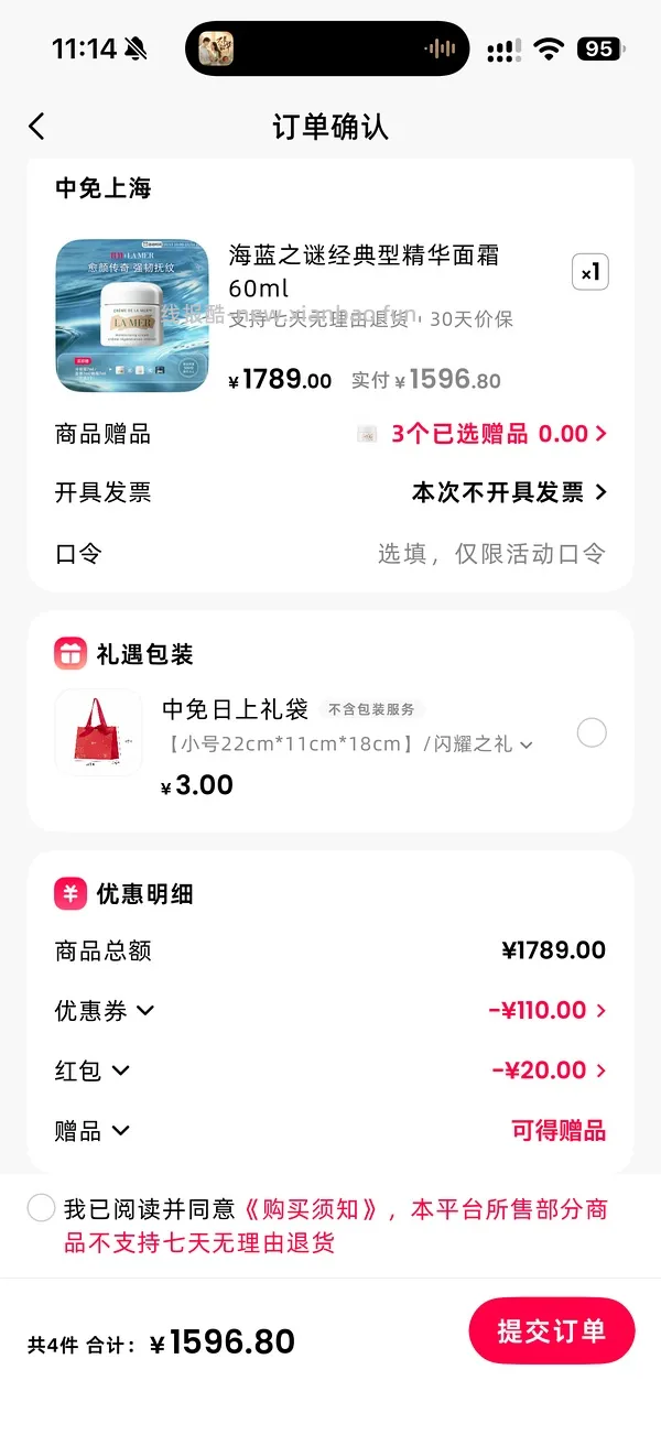 海蓝之谜经典面霜 81ml  不到1600 - 线报酷