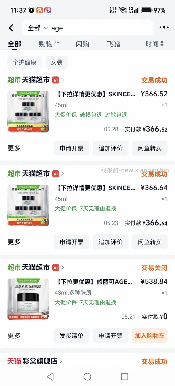 修丽可age面霜好价 - 线报酷