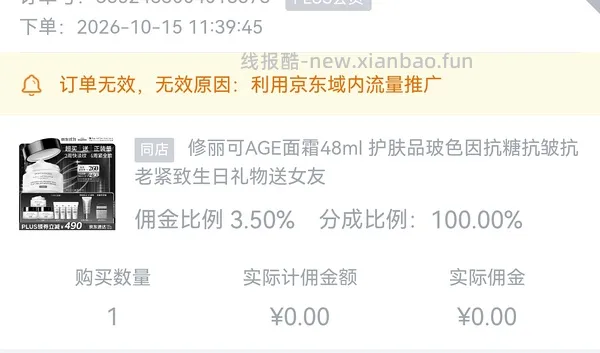 修丽可age面霜好价 - 线报酷
