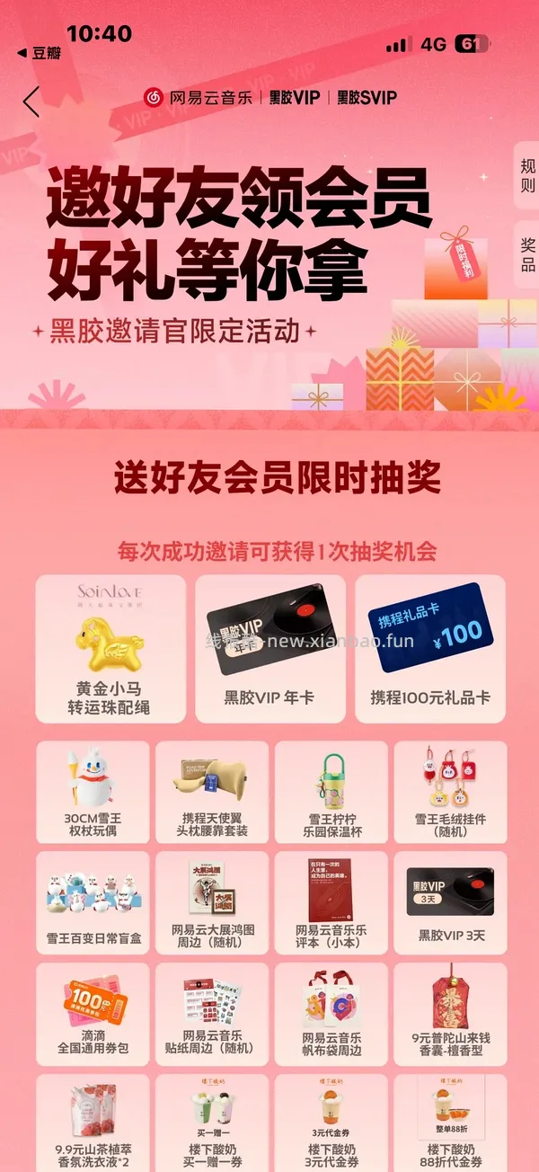 网易云会员免费领 - 线报酷