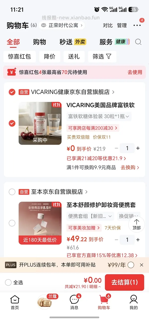 低至0入VICARING富铁软糖1块多一瓶 - 线报酷