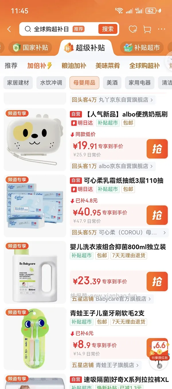 狗东可心柔每抽0.019 - 线报酷