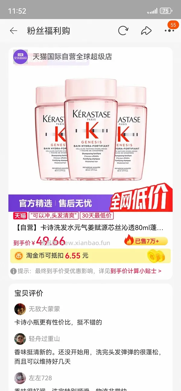 卡诗元气姜洗发水 16.7/80ml - 线报酷