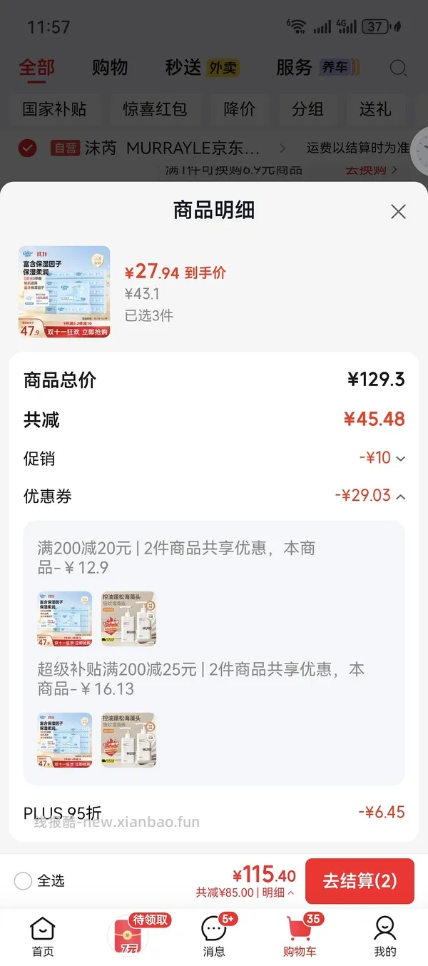 狗东可心柔每抽0.019 - 线报酷