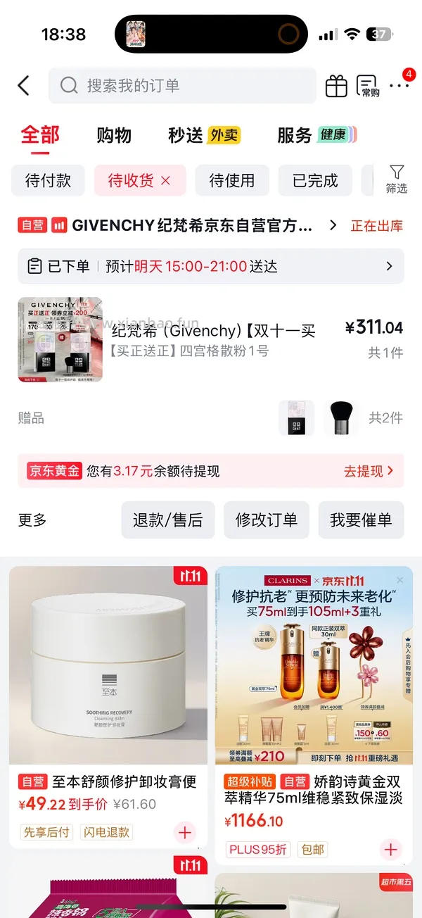 纪梵希四宫格散粉两个实付313 - 线报酷