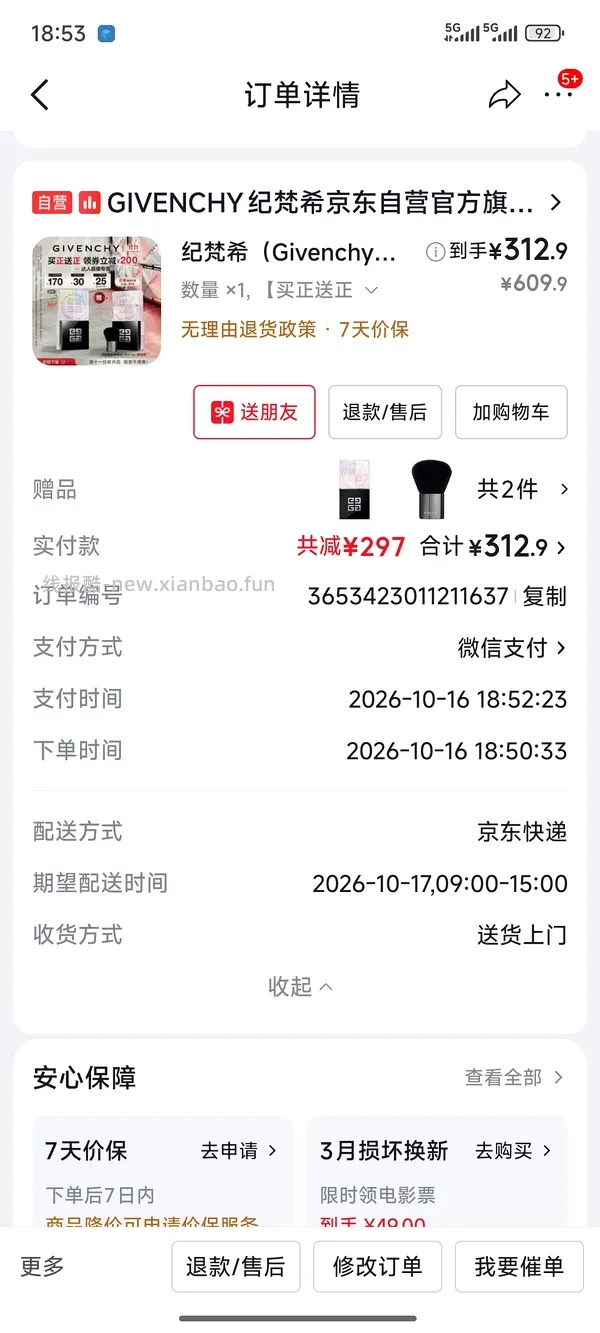 纪梵希四宫格散粉两个实付313 - 线报酷