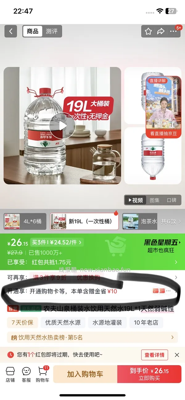 农夫山泉水约1r/1L，需买76L，适合家庭大量饮用 - 线报酷