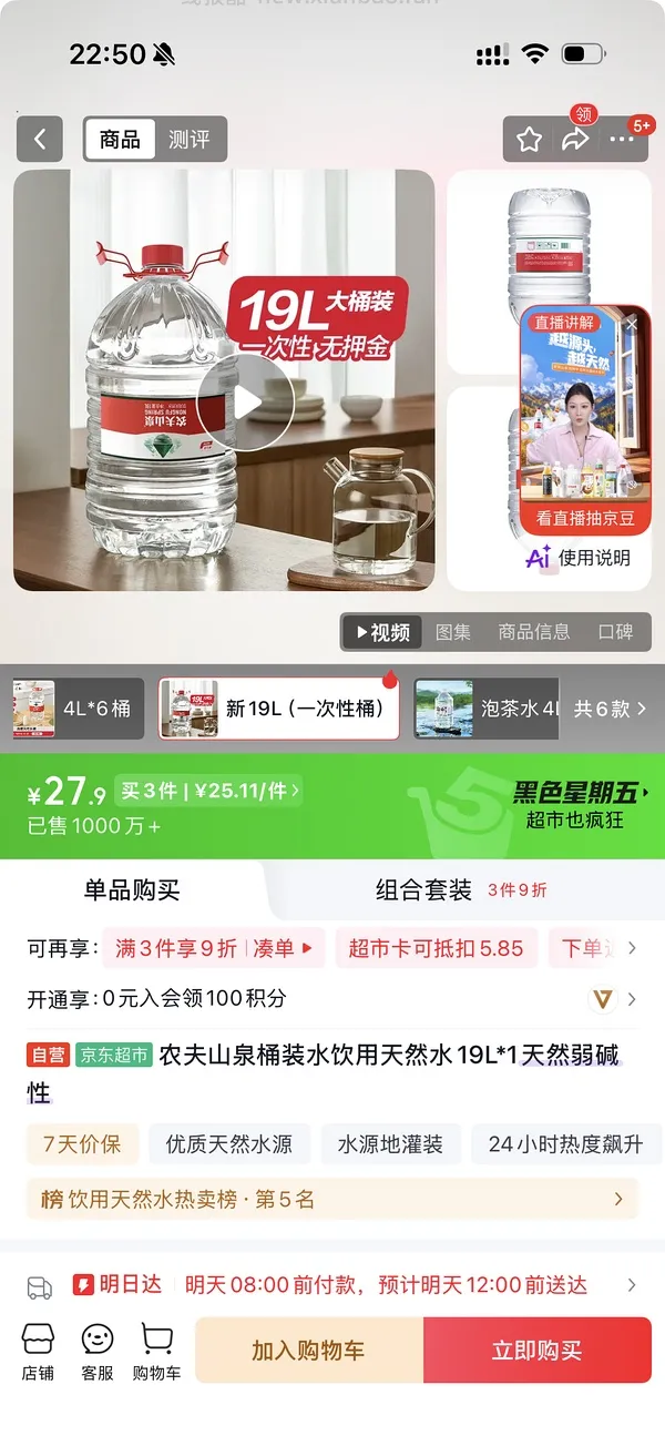 农夫山泉水约1r/1L，需买76L，适合家庭大量饮用 - 线报酷