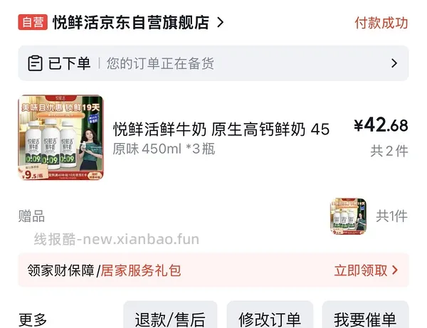 悦鲜活260ml 3.2一瓶 - 线报酷