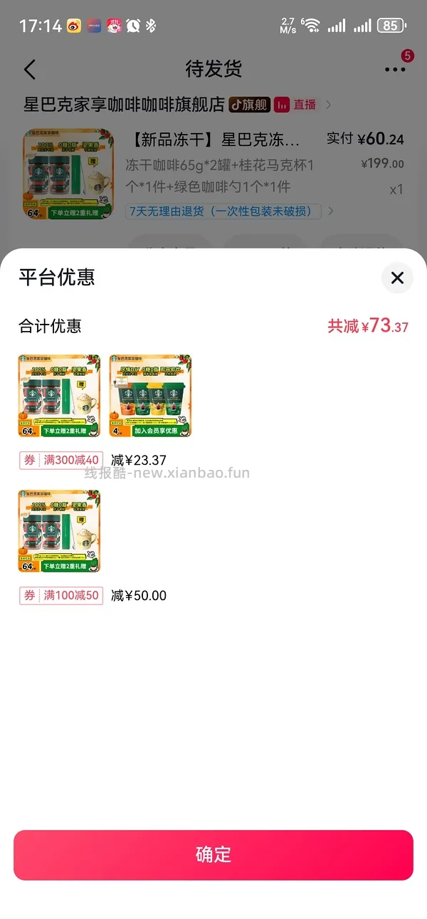 星巴克冻干咖啡2罐85块左右，送马克杯跟咖啡勺 - 线报酷