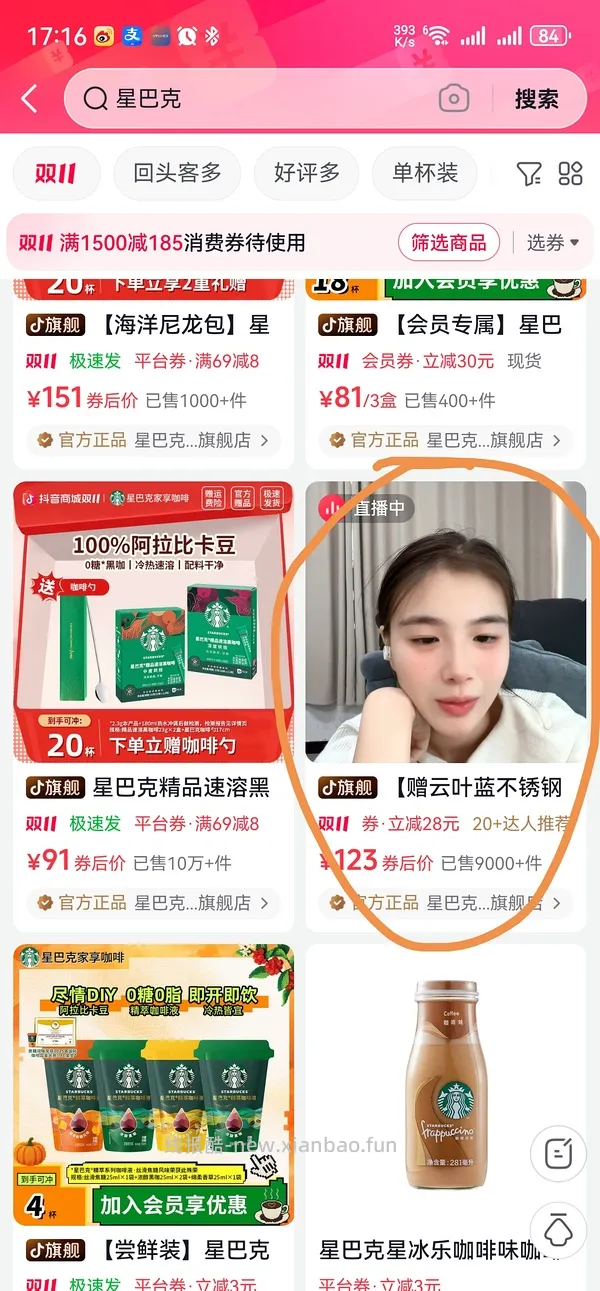 星巴克冻干咖啡2罐85块左右，送马克杯跟咖啡勺 - 线报酷