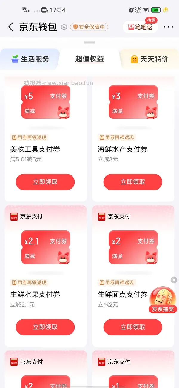 京东3x3r 支付券（没了） - 线报酷