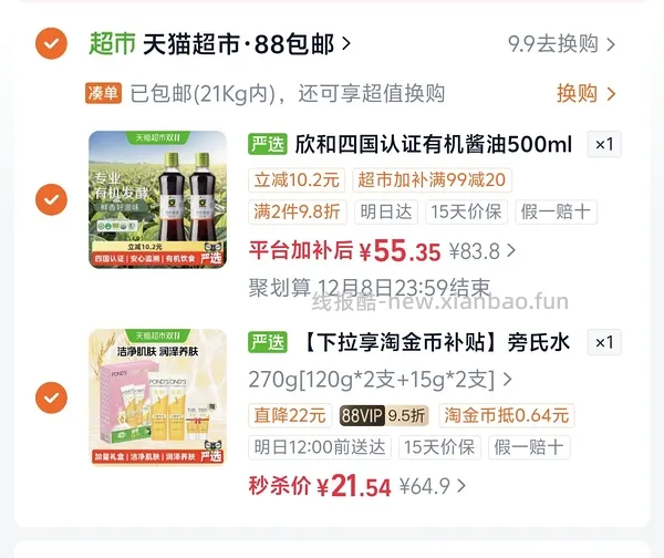 涨价了，旁氏洗面奶270g6.13（两支120g➕两支15g） - 线报酷